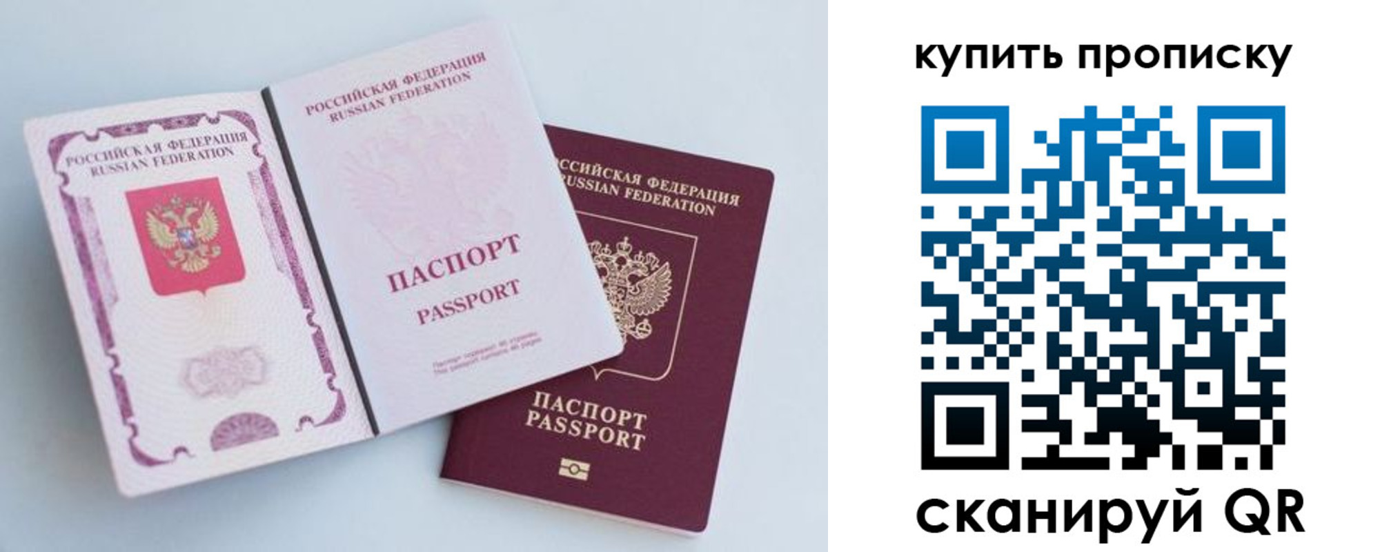 прописка паспорт в Отрадном